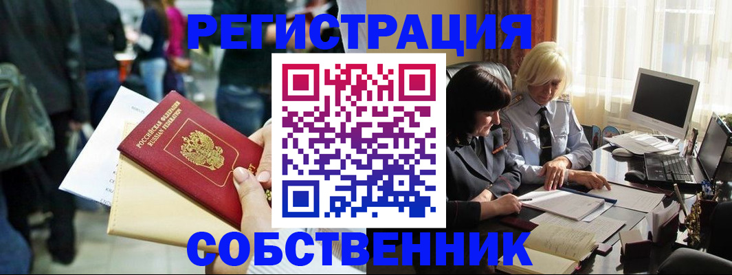 прописка от собственника в Усть-Куте